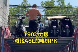 深远电动车T90动力版和A8L电机对比，给选择困难的兄弟们一点帮助视频封面