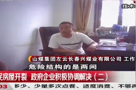煤矿开采导致村民房屋变危房？煤矿：赔偿过了但他们没修|都市110视频封面