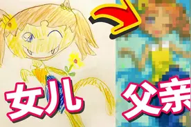 亲子合作！日本插画师重画6岁女儿的画视频封面
