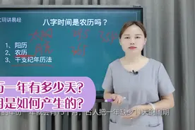 农历一年有多少天？闰月是如何产生的？从古至今历法详解视频封面