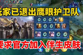 玩家退出护卫队，钻石审判2000分的局？要求玲珑夺宝加入伴生皮肤视频封面