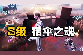 潘大帅：这就是S级宿伞之魂的真正实力，太强了