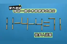 高中学霸看过来，11-4-4=71怎能成立？高难度奥数，你不一定会做