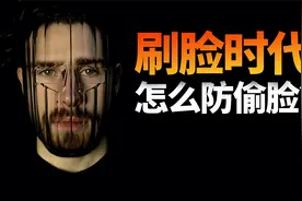 315曝光人脸识别，不法商家偷偷收集人脸信息有什么用？视频封面