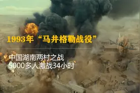 1993年湖南马井格勒战役，中国的两村械斗，相当于日本的国战之争视频封面