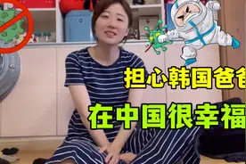 韩国爸爸感染新冠，文文担心不已：嫁到中国5年在这安全感满满！