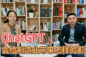 ChatGPT会给制造业带来怎样的影响？视频封面