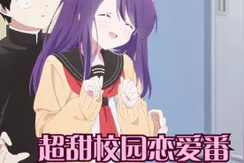 1月恋爱番：被校花调戏是什么滋味，高中小透明男主被盯上了！视频封面