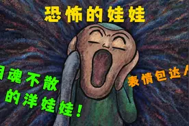 蜡笔小新：阿呆的恐怖故事和小新的恶作剧，把正南吓成了表情包！视频封面