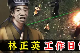 道士模拟器！《镇邪》终于体验了一把林正英杀僵尸视频封面