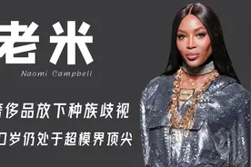 “黑珍珠”老米：维密首位黑人模特，“血钻事件”差点毁她一生视频封面