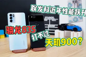 当年5K售价，现在仅400元，四年前安卓旗舰打不过联发科天玑900？视频封面