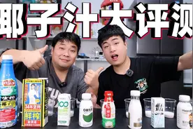 评测10款不同品牌的椰汁，最低一瓶不到2元，哪家味道最好喝？视频封面