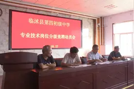 临沭县积极推进教育人事职称制度改革视频封面