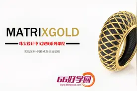 犀牛6MatrixGold珠宝首饰3D建模绘图\中文视频教程之网格戒指建模