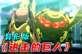 恐怖生物降临地球，超强5阶进化和无限再生，99%人类遭灭亡视频封面