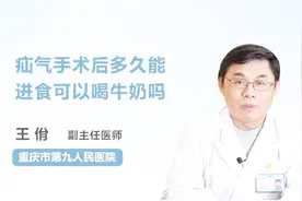 疝气手术后多久能进食？可以喝牛奶吗？医生一一告诉你！