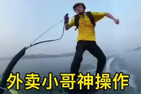 盘点外卖小哥的神操作，开游艇去送餐，还有什么是他们不会的？视频封面