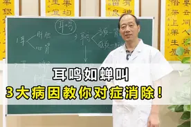 经常性耳鸣，脑袋嗡嗡响，多是这3大病因导致，教你对症消除！视频封面