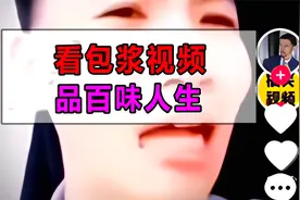 盘点被网友看包浆了的视频！仙女也会拉粑粑，直接把大哥看哭了！视频封面