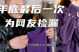 年底最后一次为网友代买高档毛衣，濮院毛衣基地清仓捡漏真划算视频封面
