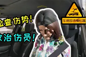 车祸现场模拟器：变身记者!救治伤员！还原案发现场！视频封面