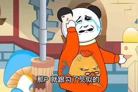 勾芡？这画面感刷的一下就出来了。悲剧被你说成了戏剧啊。