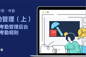 飞书管理员学堂：考勤管理1 - 进入考勤管理后台并设置考勤规则
