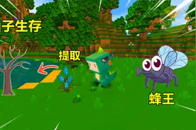 迷你世界：忆涵是花仙子，提取鲜花增加元素之力，能打败蜂王？视频封面