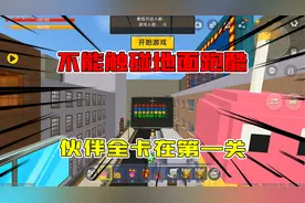 迷你世界：不能触碰地面的跑酷，伙伴全部卡在第一关，半仙赢麻了