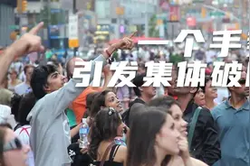 拿捏了！韩国男人疯狂抵制这个手势，原因竟然如此敏感？视频封面