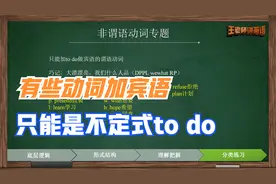 非谓语动词：需要加不定式to do做宾语的动词巧妙整理与记忆