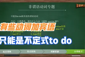 非谓语动词：需要加不定式to do做宾语的动词巧妙整理与记忆