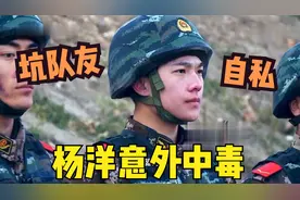 让人愤怒的综艺：杨洋被自私队友坑害中毒，狂吐不止导致落下咳疾视频封面