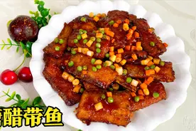 老师傅分享糖醋带鱼地道做法，掌握几个技巧，口感酥软，酸甜适口