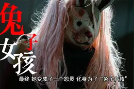 日本都市传说-兔子女孩视频封面