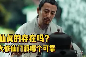 人真的能成仙吗？盘点古代三种修仙方法，最后一种我们都能学！视频封面