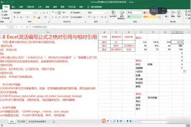 【Excel函数进阶教程】第4集 Excel灵活编写公式