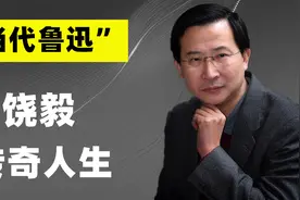 2011年，饶毅发文：从今以后不候选中国科学院院士，如今怎样了？视频封面