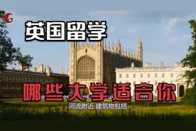 英国留学丨英国最适合国际学生的10所大学，有没有你的Dream视频封面