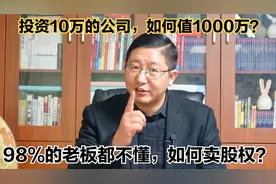 公司股权怎么卖？吸纳股东，招募合伙人，先要懂得如何做企业估值
