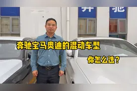 宝马535Le，奔驰E350eL和奥迪A6混动55TFSIe应该怎么选？视频封面