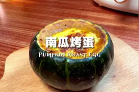如果你有空气炸锅，做这个南瓜烤蛋，滑嫩绵密