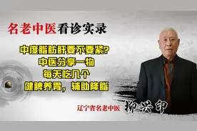 中度脂肪肝要不要紧？中医分享一物，每天吃几个，辅助降脂好处多