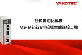 研控MS-Mini3E与倍福EtherCAT主站连接步骤指导视频封面