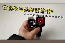 #vlog#仿品与正品到底差在哪里？小米手表对比Apple Watch实测