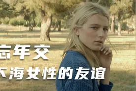 豆瓣高分！一个关于下海女性的自我救赎之路，结局让人泪目视频封面