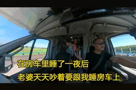 老婆第一次睡在房车里，开着空调盖着棉被，她感觉比家里还舒服！视频封面