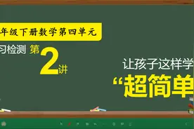 用6道选择题，检测一下小数的意义与性质必考知识点，是否掌握？视频封面