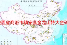 陕西省商洛市镇安县金龙山特大金矿床视频封面
